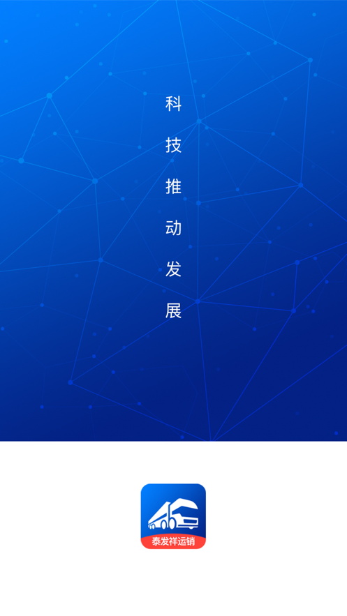 泰发祥司机软件手机版1