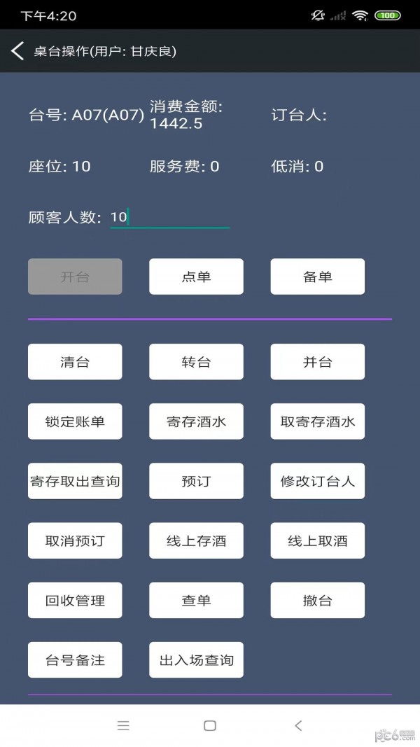 泰古正式版2