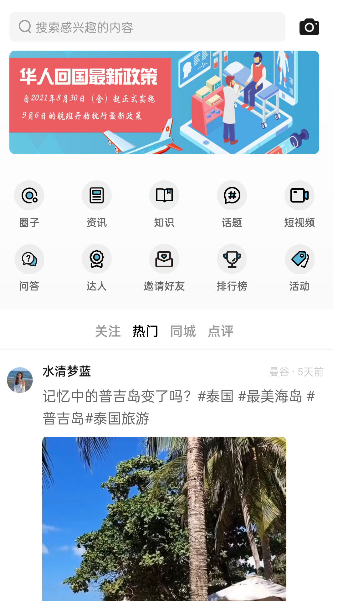 泰国华人圈最新版4