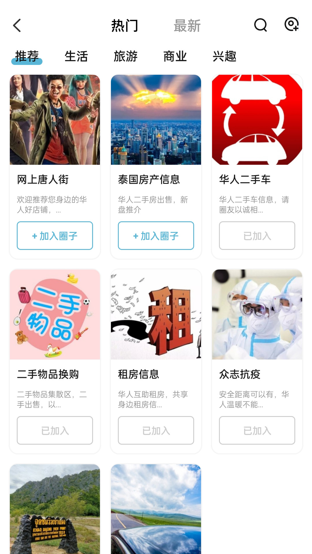 泰国华人圈官方版1