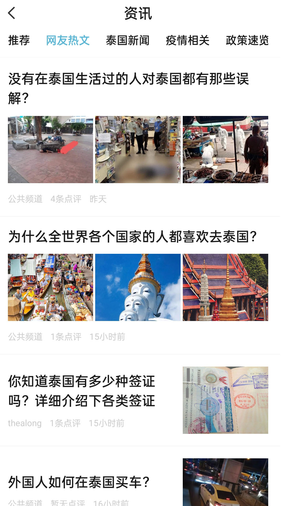 泰国华人圈官方版2