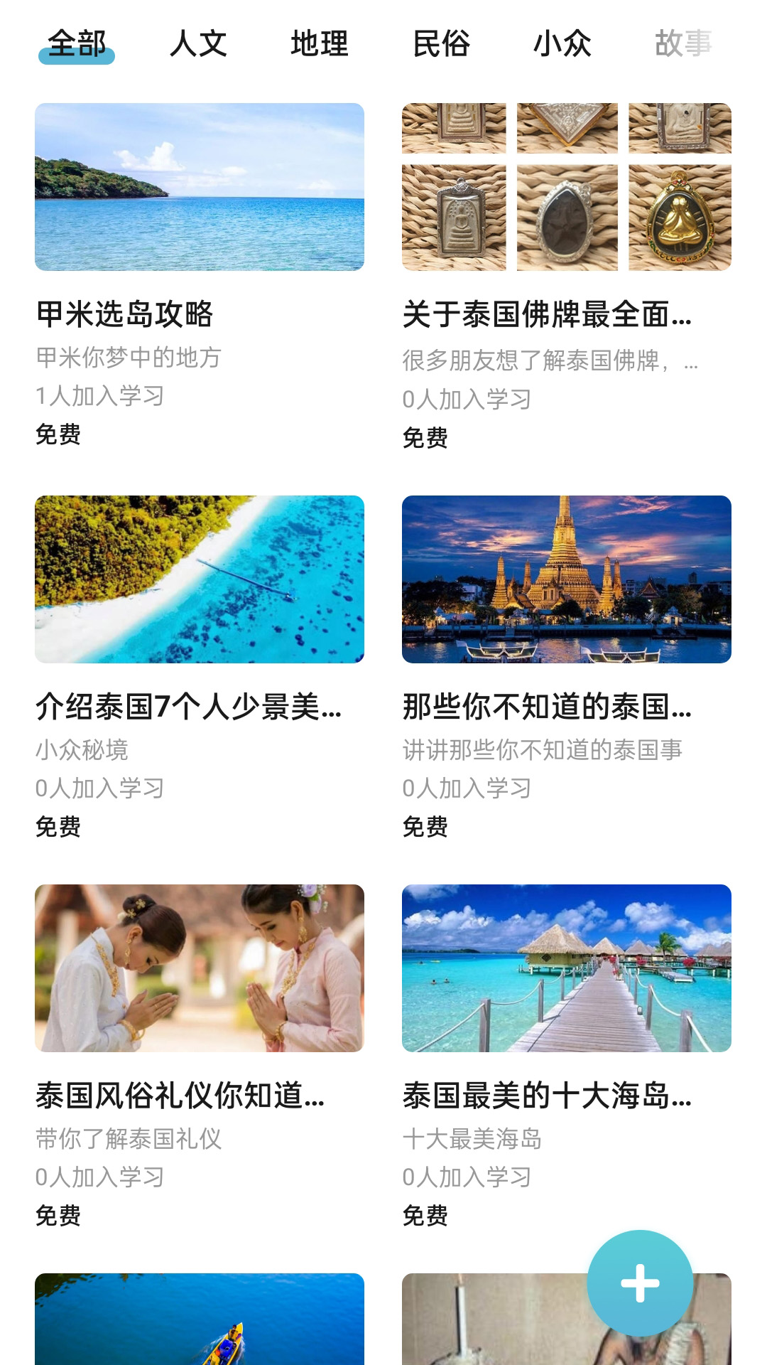 泰国华人圈官方版3