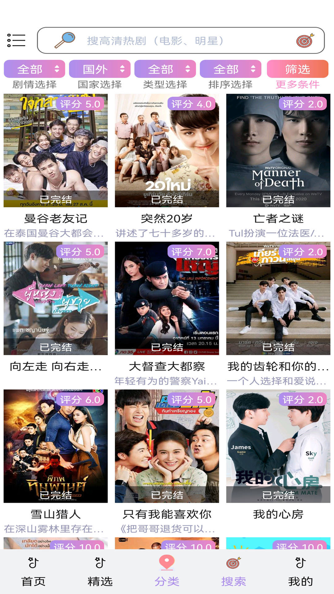 泰剧tv最新版2