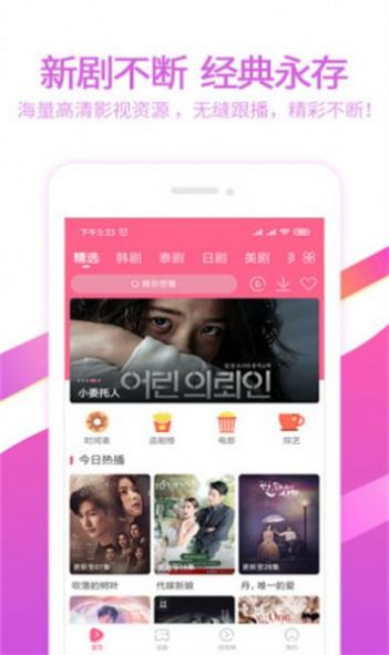 泰剧网官方版3