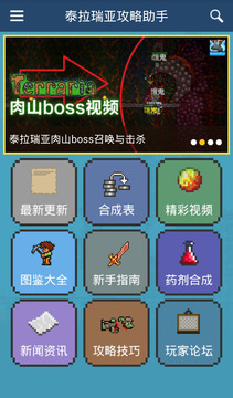 泰拉瑞亚攻略助手最新版1