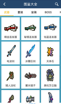 泰拉瑞亚攻略助手手机版3