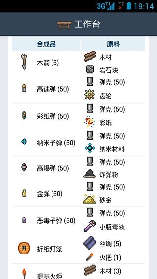 泰拉瑞亚合成表手机版1