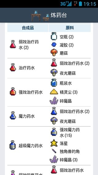 泰拉瑞亚合成表手机版2