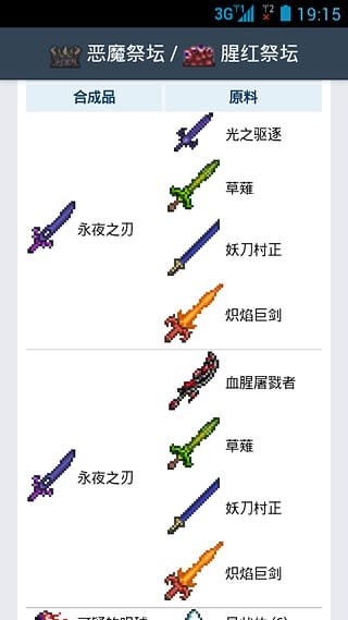 泰拉瑞亚合成表手机版3