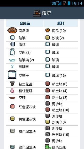 泰拉瑞亚合成表手机版4
