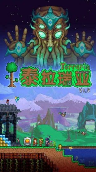 泰拉瑞亚裂痕mod手机版1
