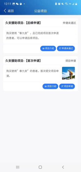 泰友安官方版2
