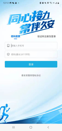 泰友安安卓版4