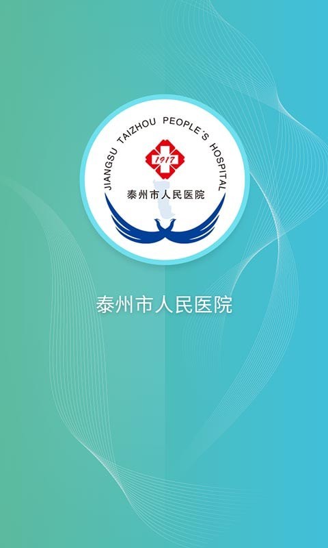 泰州人医最新版1