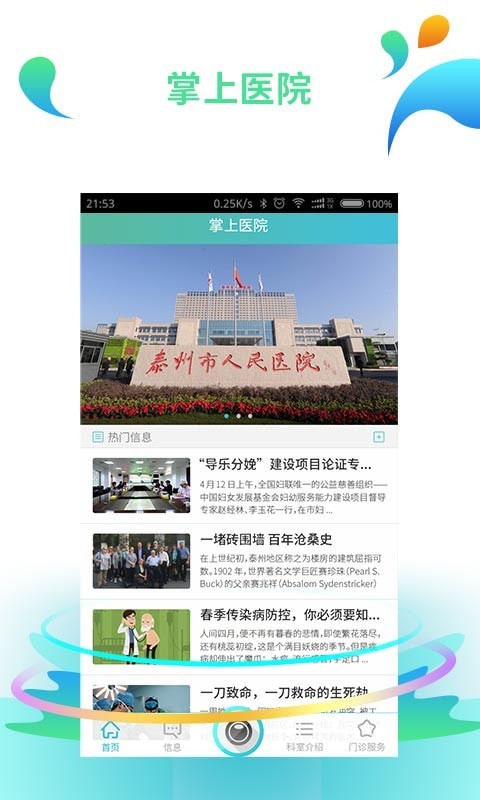 泰州人医最新版2
