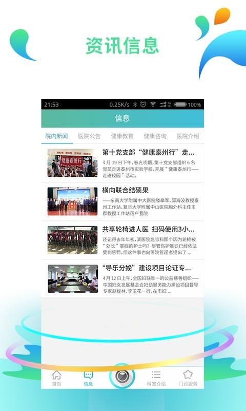 泰州人医最新版3