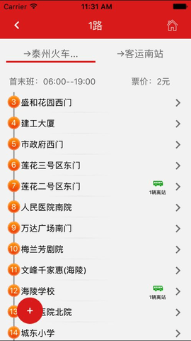 泰州掌上公交3