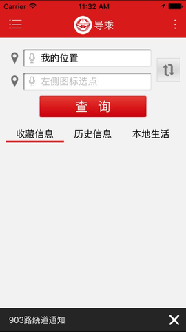泰州掌上公交最新版1
