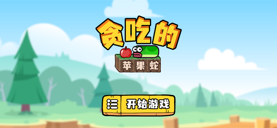 贪吃的苹果蛇MOD内置菜单1