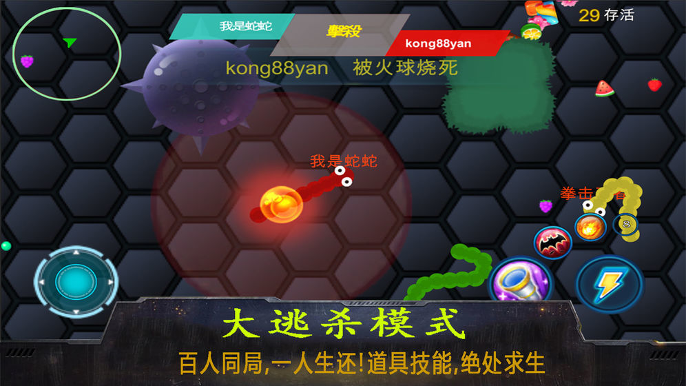 贪吃蛇吃鸡战场安卓版3