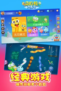 贪吃蛇大乱斗破解版5