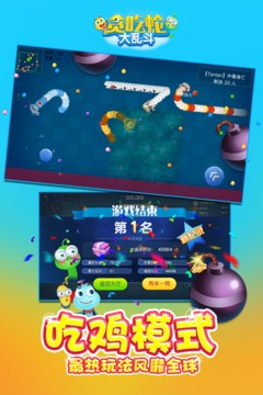 贪吃蛇大乱斗无敌版2