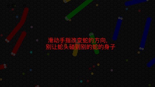 贪吃蛇大作战2最新版2