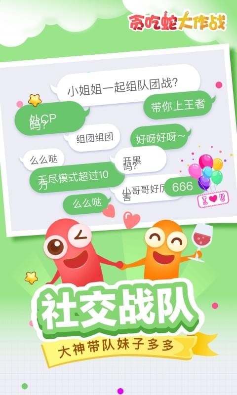 贪吃蛇大作战5.1.6官方版2