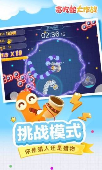 贪吃蛇大作战4.2.1安卓版1