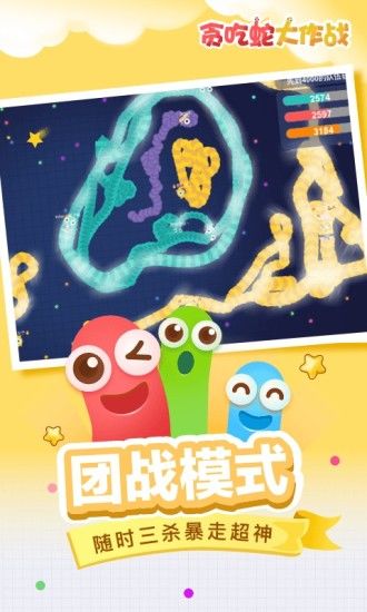 贪吃蛇大作战4.2.1安卓版2