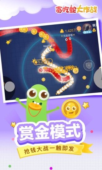 贪吃蛇大作战4.2.1安卓版3