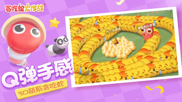 贪吃蛇大作战6周年庆最新版1