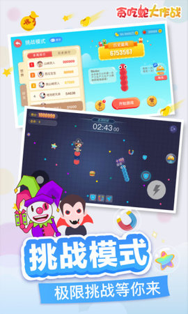 贪吃蛇大作战最新版3