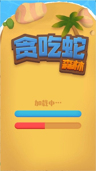 贪吃蛇森林最新版4