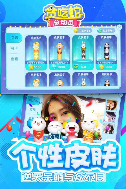 贪吃蛇总动员3