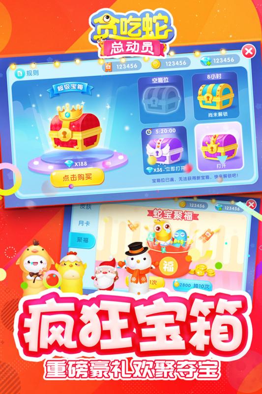 贪吃蛇总动员4