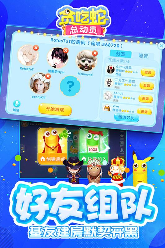 贪吃蛇总动员5