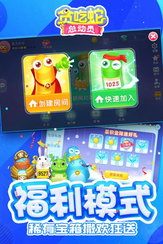 贪吃蛇总动员红包版1