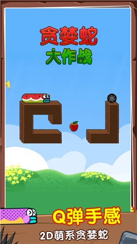 贪婪蛇大作战1