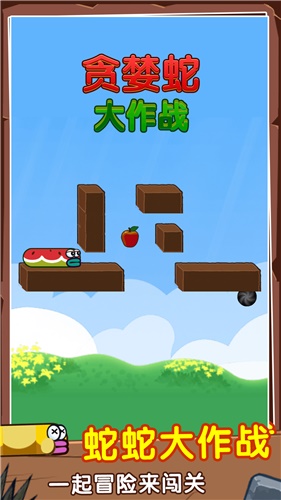 贪婪蛇大作战2