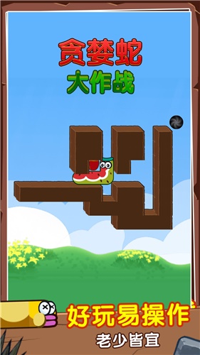 贪婪蛇大作战3