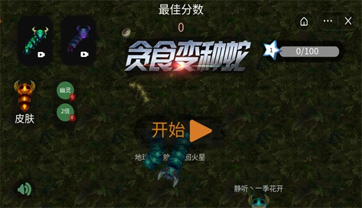 贪食变种蛇最新版2