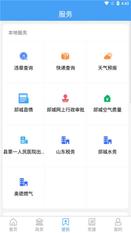 郯城首发官方版3