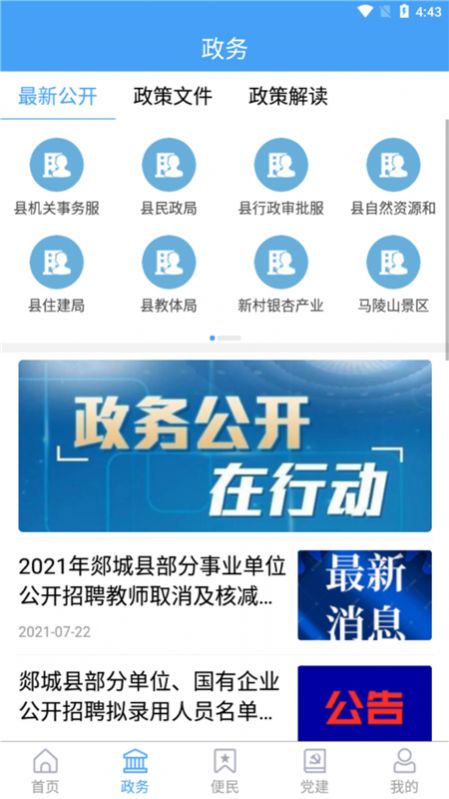 郯城首发最新版1