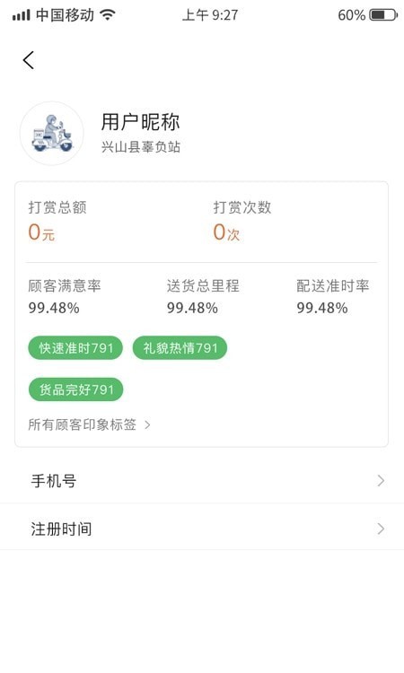 谭小二骑手最新版1