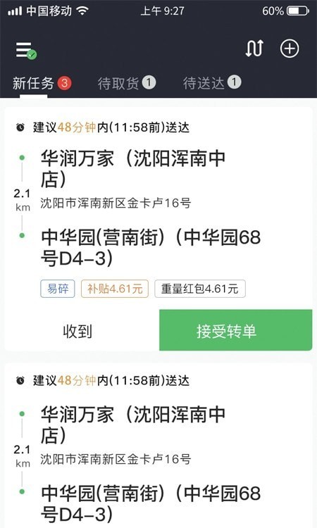 谭小二骑手最新版2