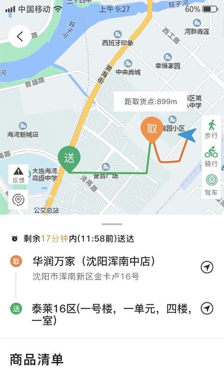 谭小二骑手手机版3