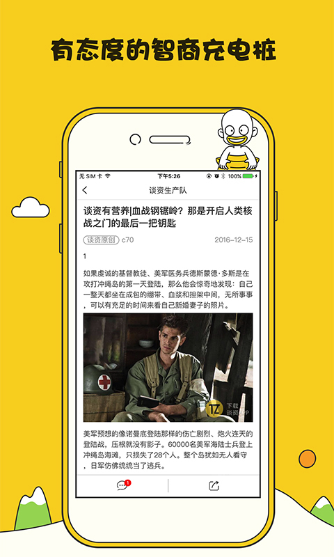 谈资官方版3