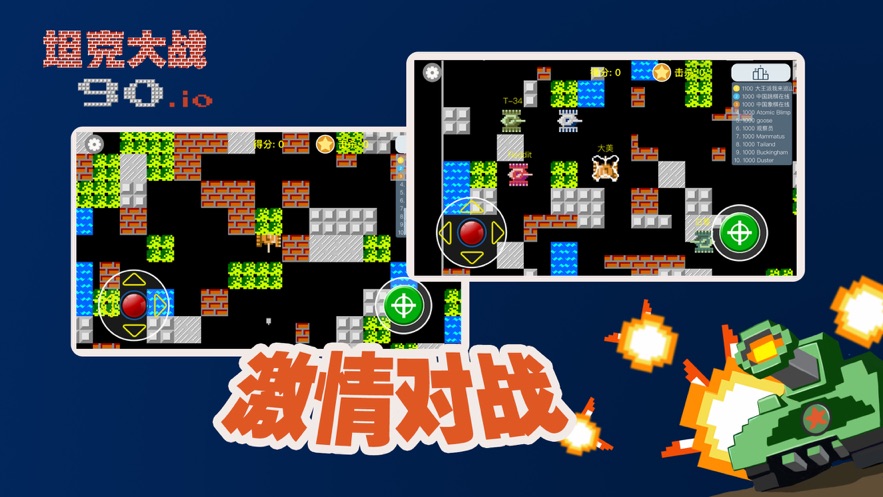 坦克90大作战1