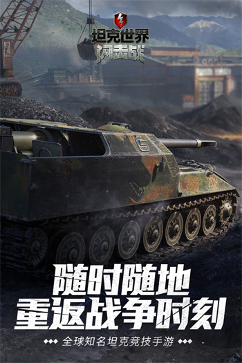 坦界世界闪击战无限金币最新版1